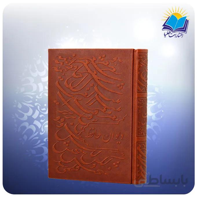 ديوان حافظ جيبي چرم کاغذ گلاسه (كد 2282)