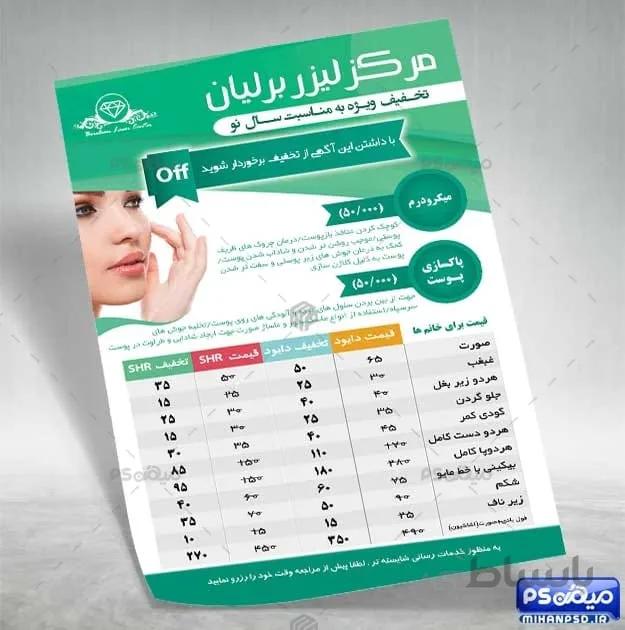 دانلود تراکت لیزر و زیبایی لایه باز