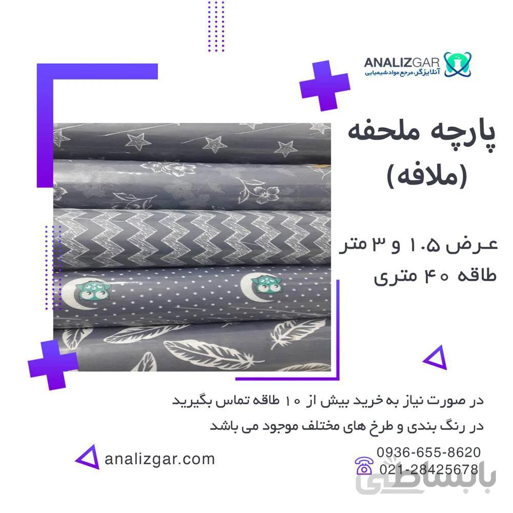 خرید پارچه ملحفه ملافه عرض 1.5 و 2 متر