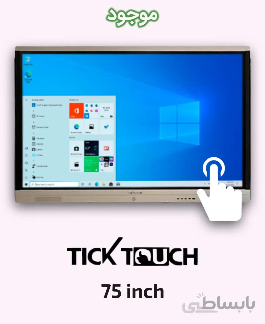 نمایشگر لمسی تیک تاچ مدل 75 اینچ