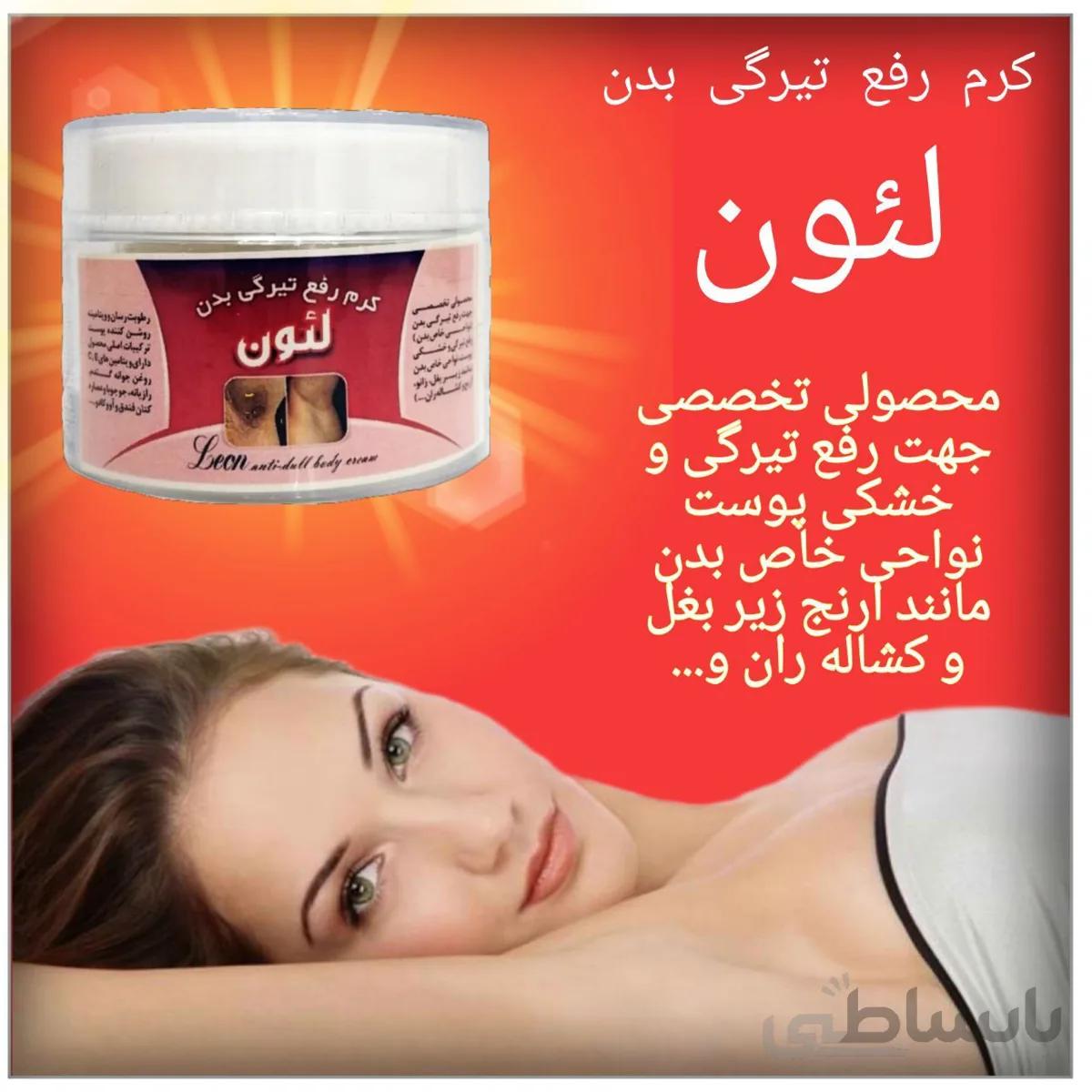 کرم رفع تیرگی لئون
