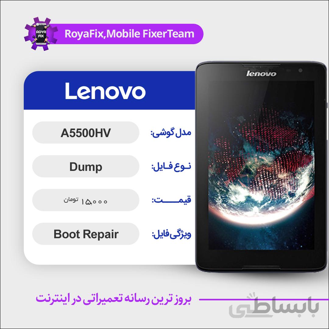 دامپ هارد لنوو LENOVO A5500HV emmc dump تست شده