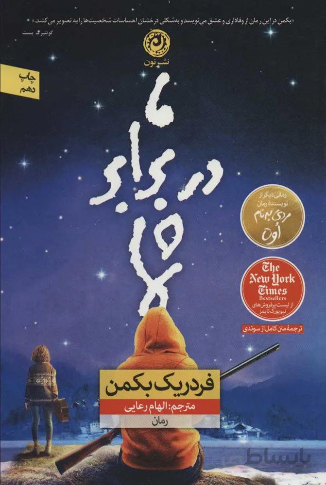 ما در برابر شما (كد ناشر : 112)