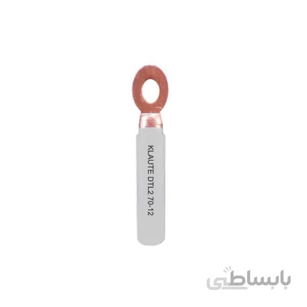 کابلشو بیمتال DTL2 سایز70سوراخ 12کلوته