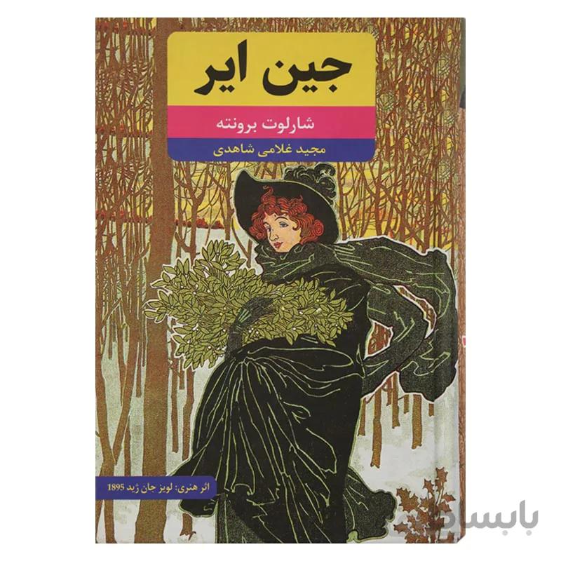 جین ایر