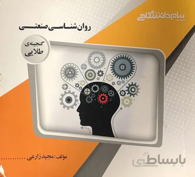 روان شناسی صنعتی راهنما حل