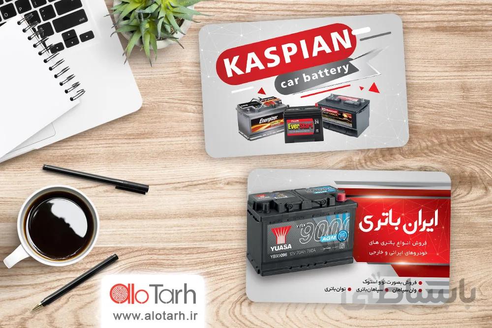 طرح کارت ویزیت باطری سازی لایه باز