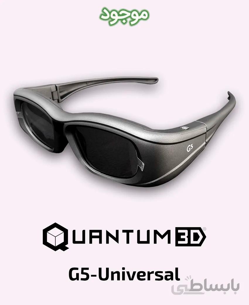 عینک سه بعدی کوانتوم G5-Universal