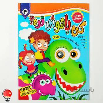 کتاب کی باهوش تره 3