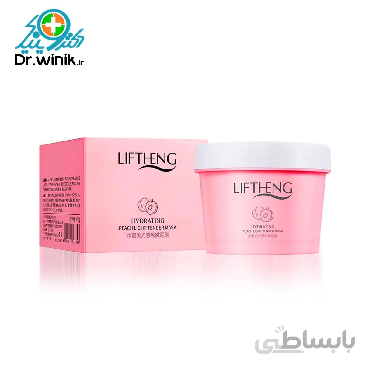 ماسک روشن کننده و آبرسان هلو برند لیفتینگ LIFTHENGمم