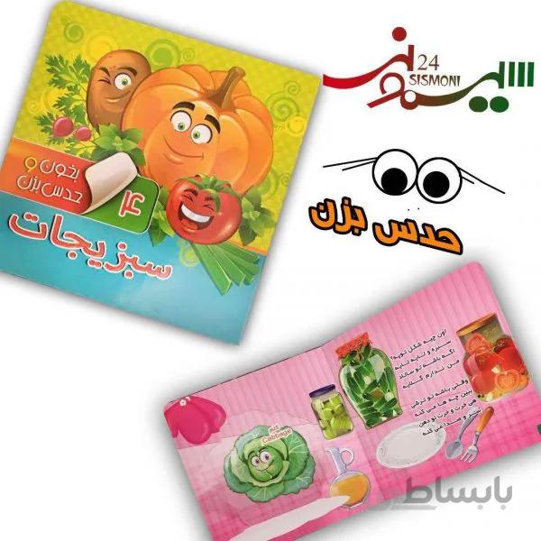 بخون و حدس بزن4(سبزیجات)