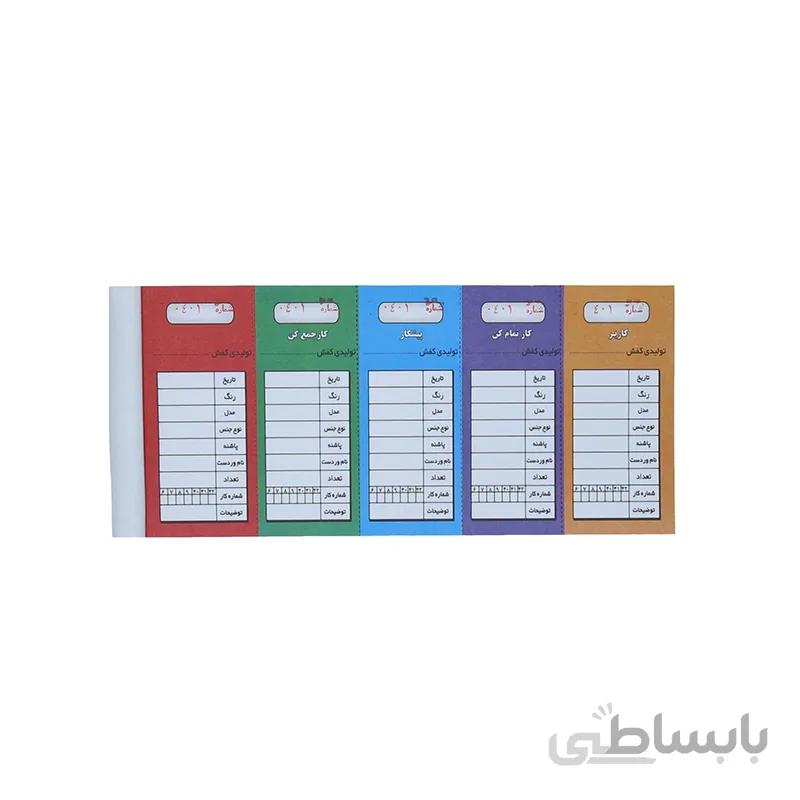 قبض بیجک کفاشی کد 005