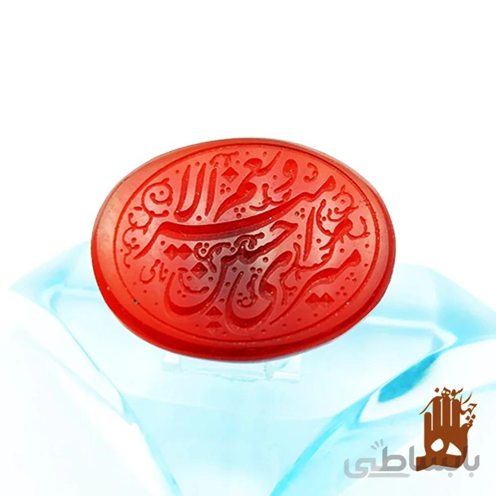 سنگ عقیق سرخ خراسانی با حکاکی امیری حسین و نعم الامیر