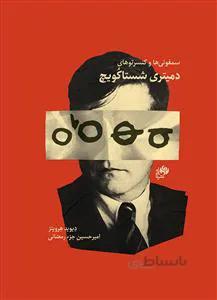از نواختن گیتار لذت ببرید جلد اول