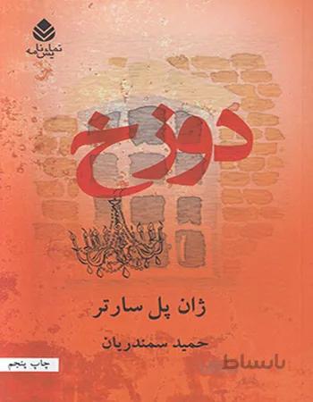 دوزخ