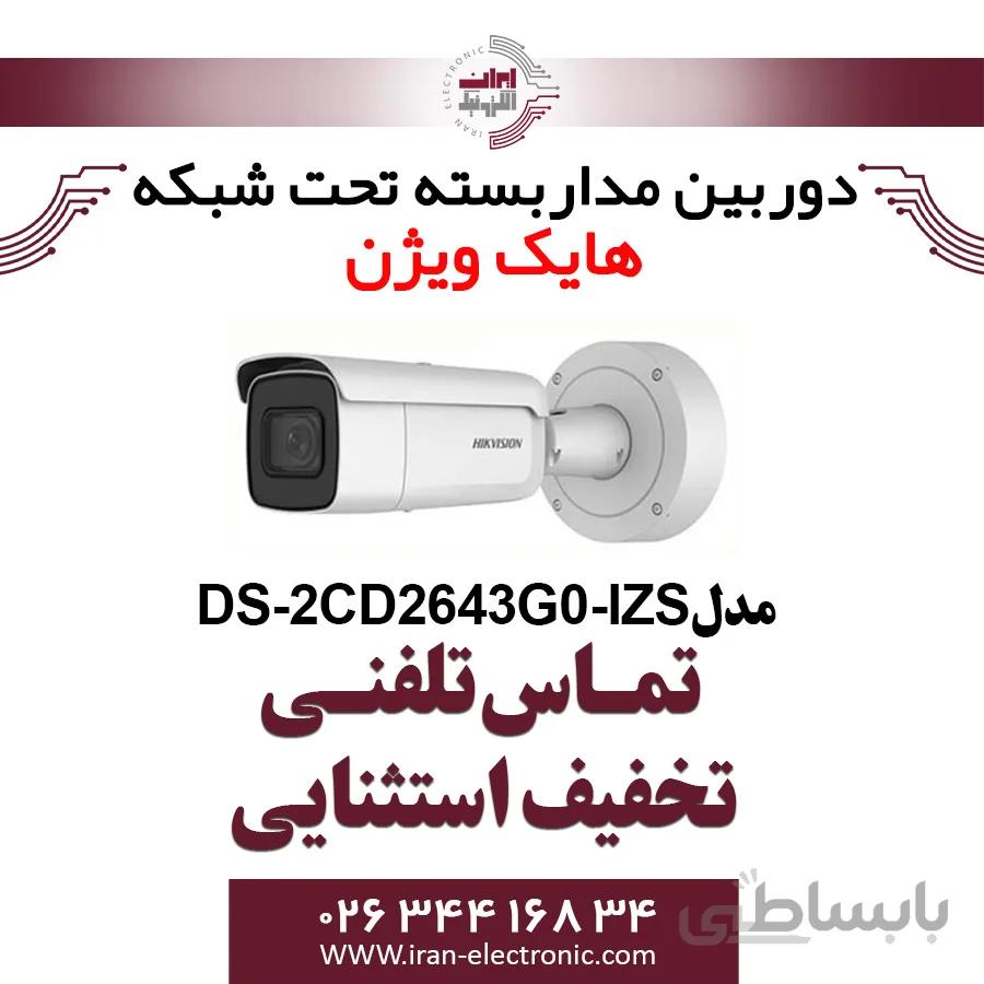 خرید دوربین مداربسته هایک ویژن مدل HIKVISION DS-2CD2643G0-IZS ا DS-2CD2643G0-IZS