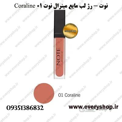 نوت |رژ لب مایع مینرال نوت شماره 01 Coraline