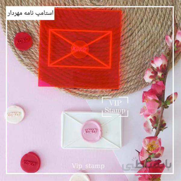 استامپ نامه مهردار