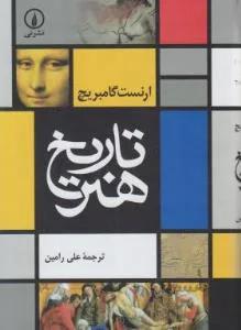 تاریخ هنر