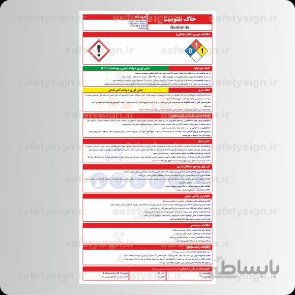 9902 -خاک بنتونیت