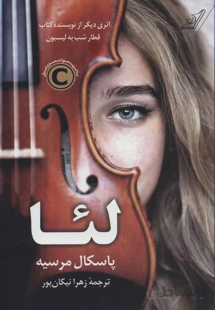 لئا (كد ناشر : 120)