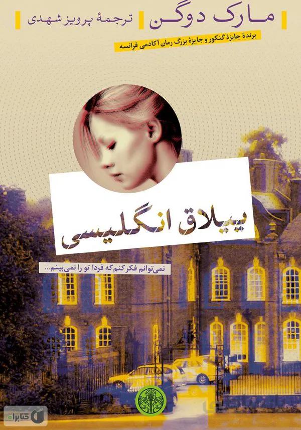 ییلاق انگلیسی