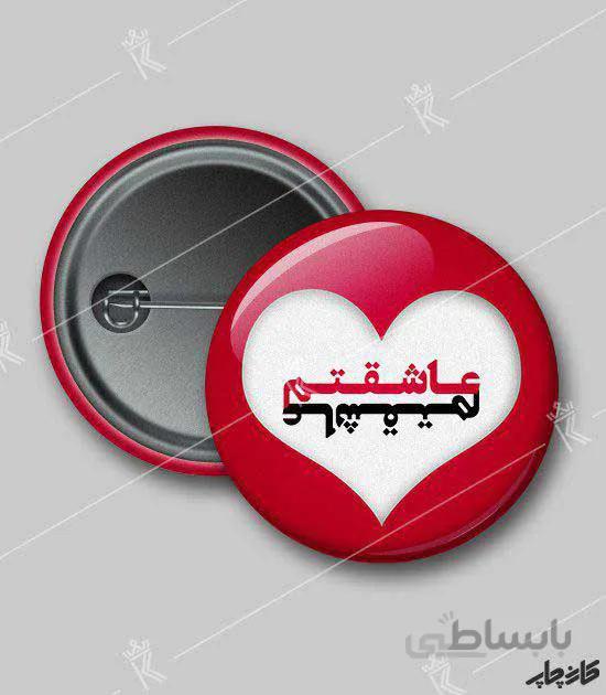 پیکسل طرح عاشقتم