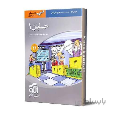 حسابان یازدهم سه بعدی نشر الگو