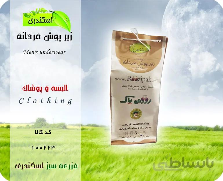 زیر پوش مردانه آستین دار (الیاف طبیعی)