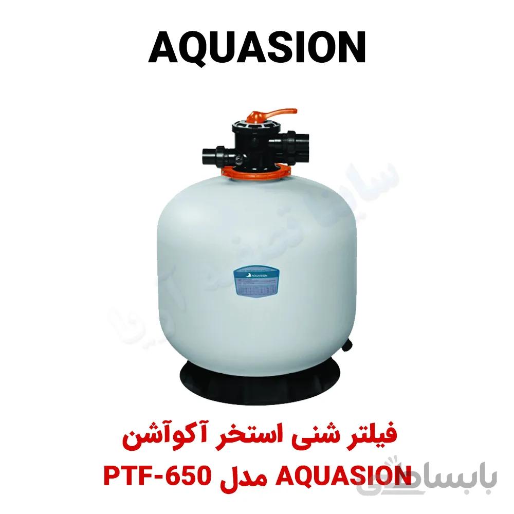 فیلتر شنی استخر Aquasion مدل PTF-650