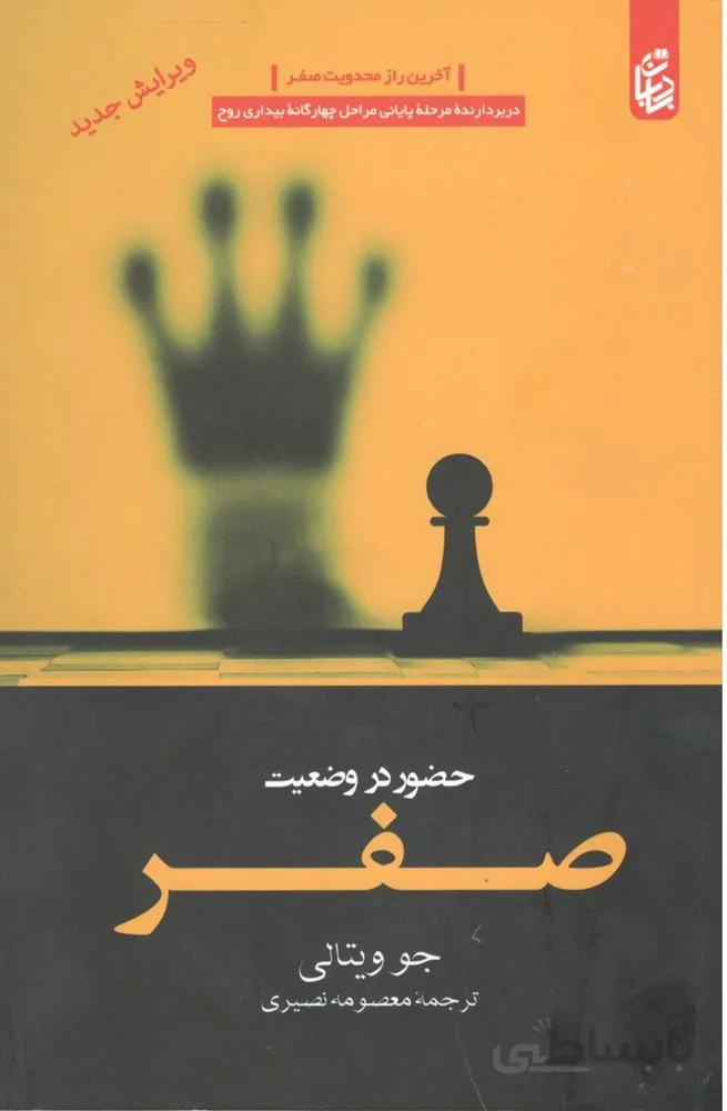 حضور در وضعیت صفر (کد ناشر : 208)
