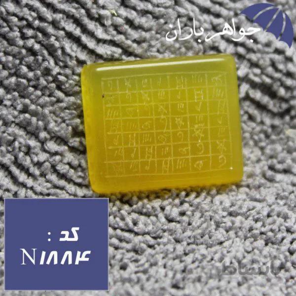 نگین عقیق زرد حکاکی هفت شرف مستطیلی کد N_1884