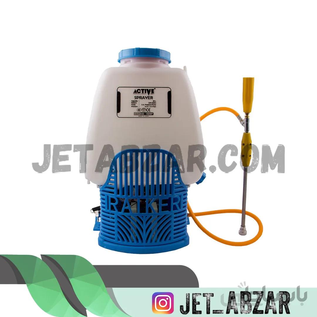 سم پاش 20 لیتر شارژی صنعتی حرفه ای اکتیو مدل AC-1420P ا ACTIVE SPRAYER AC-1420P
