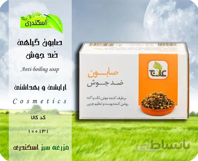 صابون ضد جوش
