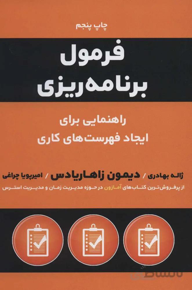 فرمول برنامه ريزي (كد ناشر : 157)
