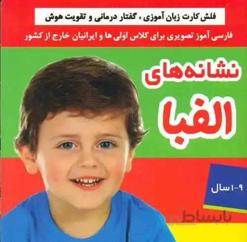 فلش کارت_ نشانه های الفبا
