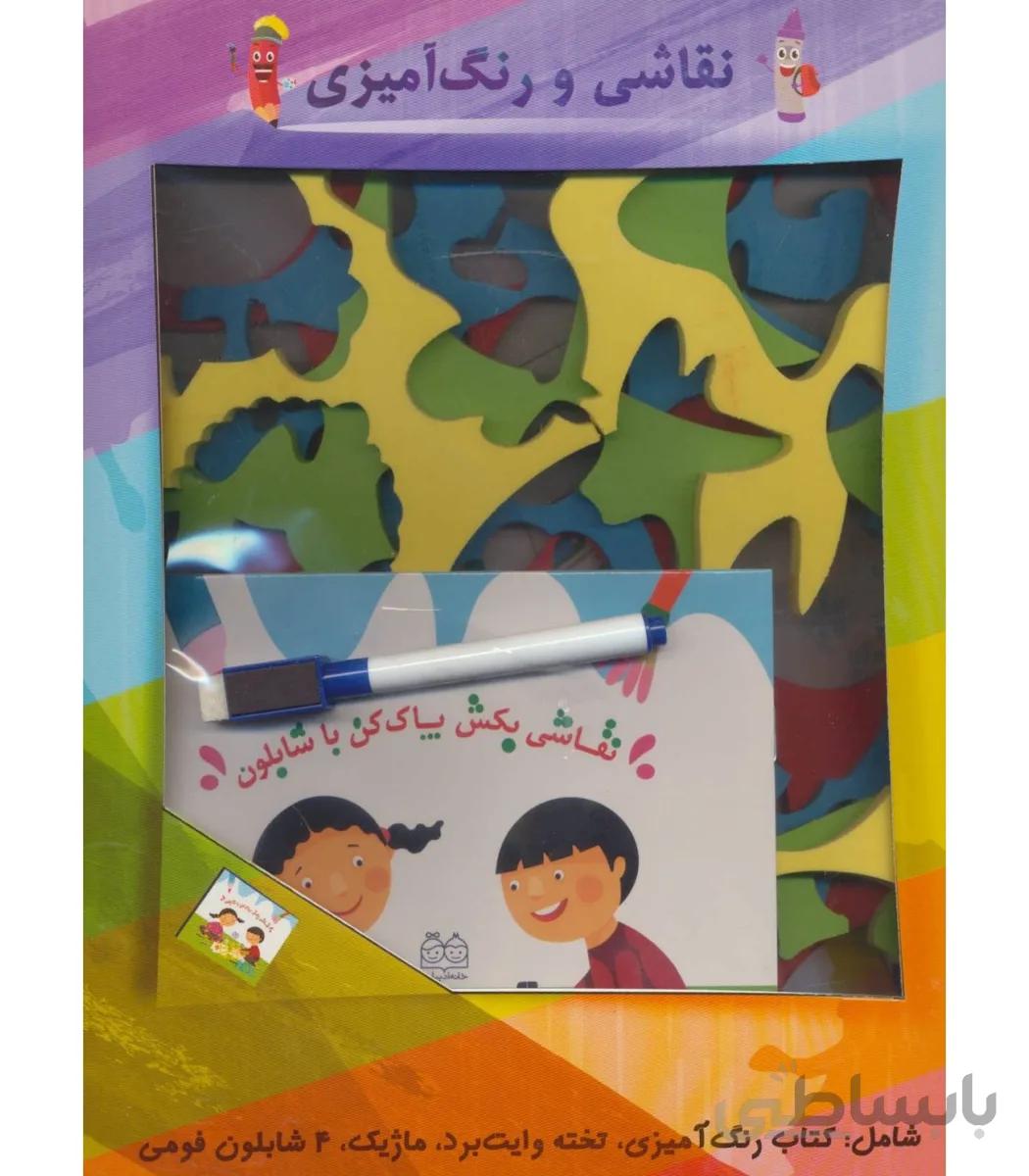 نقاشی بکش پاک کن با شابلون