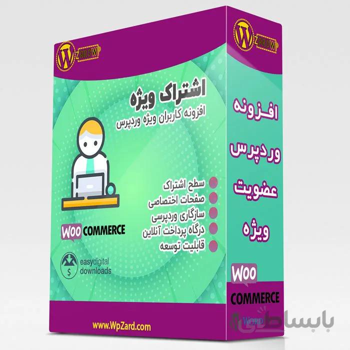 افزونه اشتراک ویژه وردپرس | افزونه Restrict Content Pro