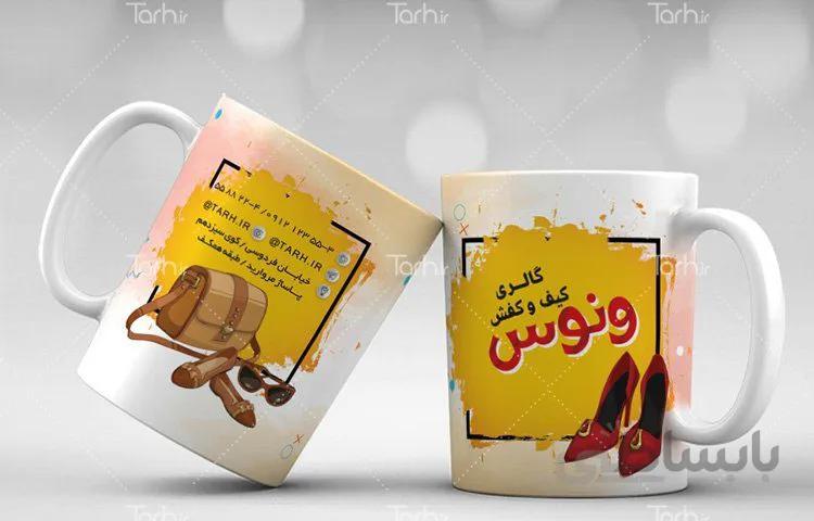 لیوان سرامیکی با طرح کفش فروشی