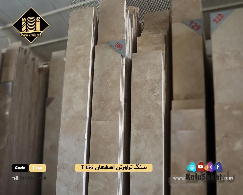 سنگ تراورتن اصفهان T156
