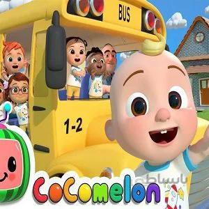 گلچین از بهترین های Cocomelon_مجموعه 2