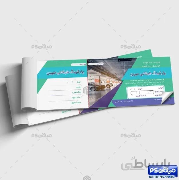 دانلود قبض پارکینگ