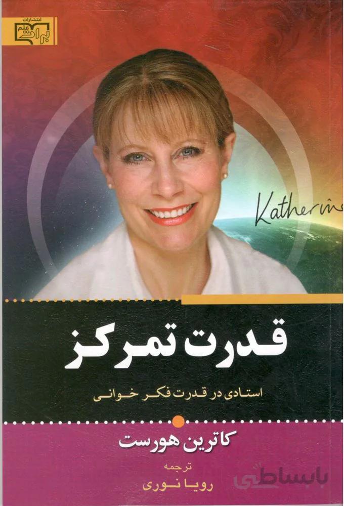 قدرت تمركز (كد ناشر : 204)