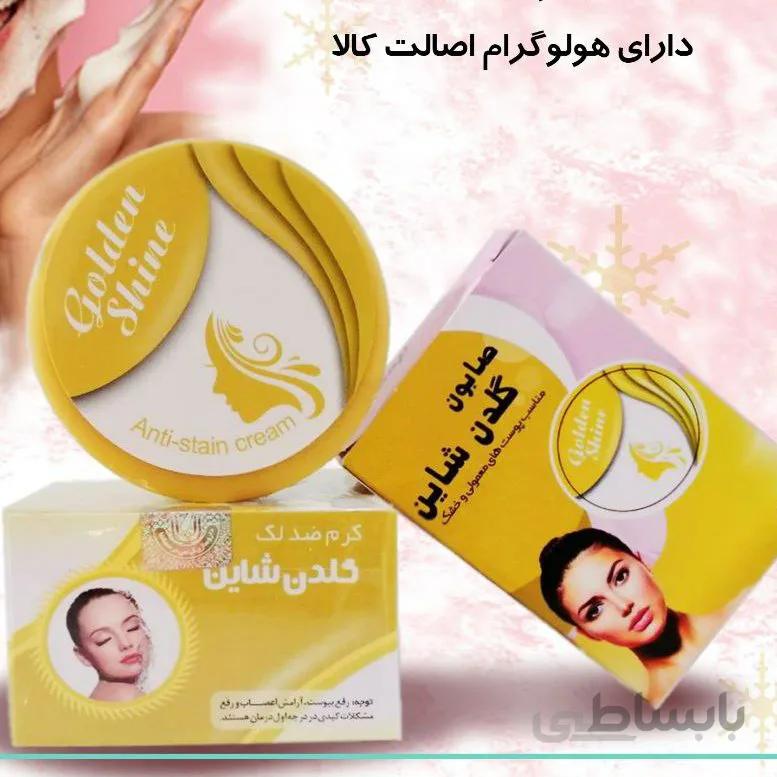 کرم شاین طلایی لارا ضد لک و ضد جوش گیاهی golden shine