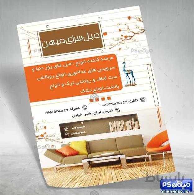 دانلود تراکت گالری مبل psd