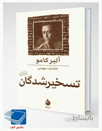 کتاب تسخیر شدگان جیبی