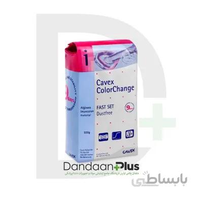 آلژینات هوشمند تغییر رنگ Cavex- Colorchange Alginate