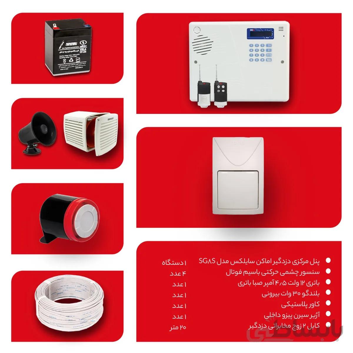 پک دزدگیر اماکن سایلکس 4 چشمی مدل ST-PK-DZ-004