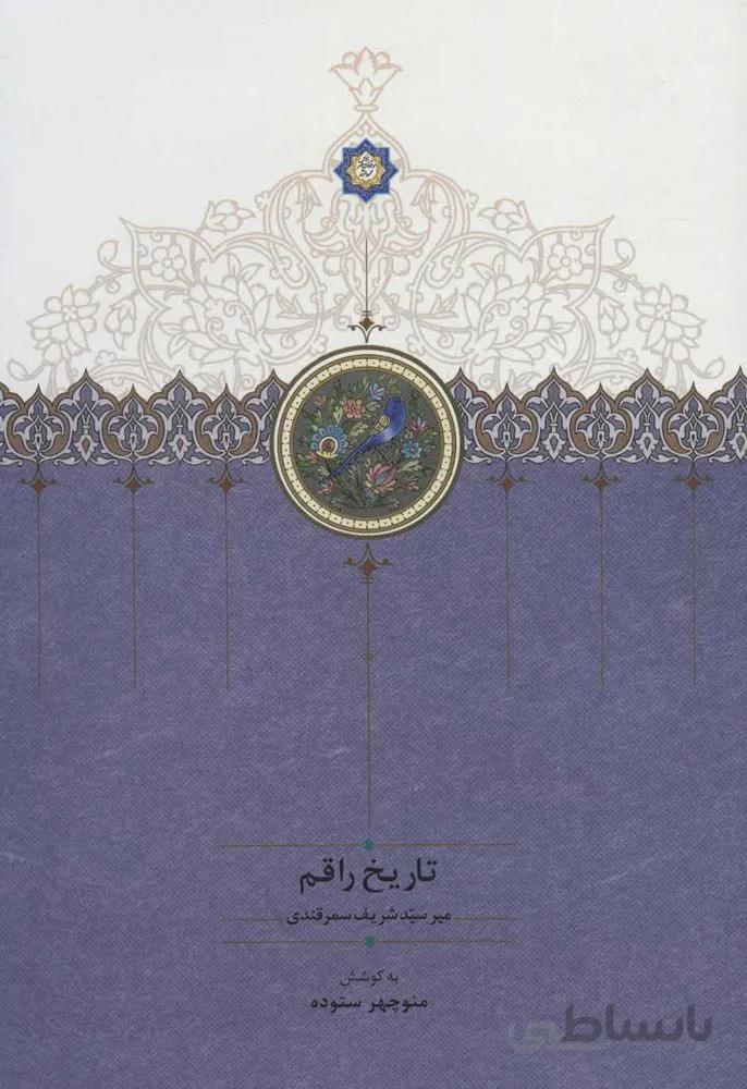 تاريخ راقم (كد ناشر : 104)
