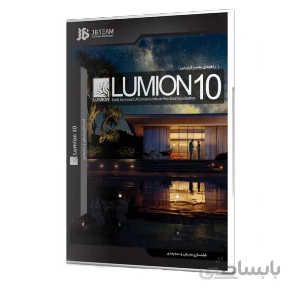 Lumion 10 4DVD JB-TEAM ا Lumion 10 4DVD JB-TEAM